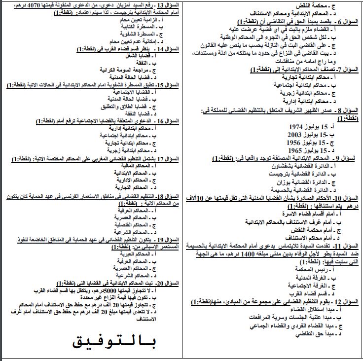 امتحانات التنظيم القضائي المغربي pdf